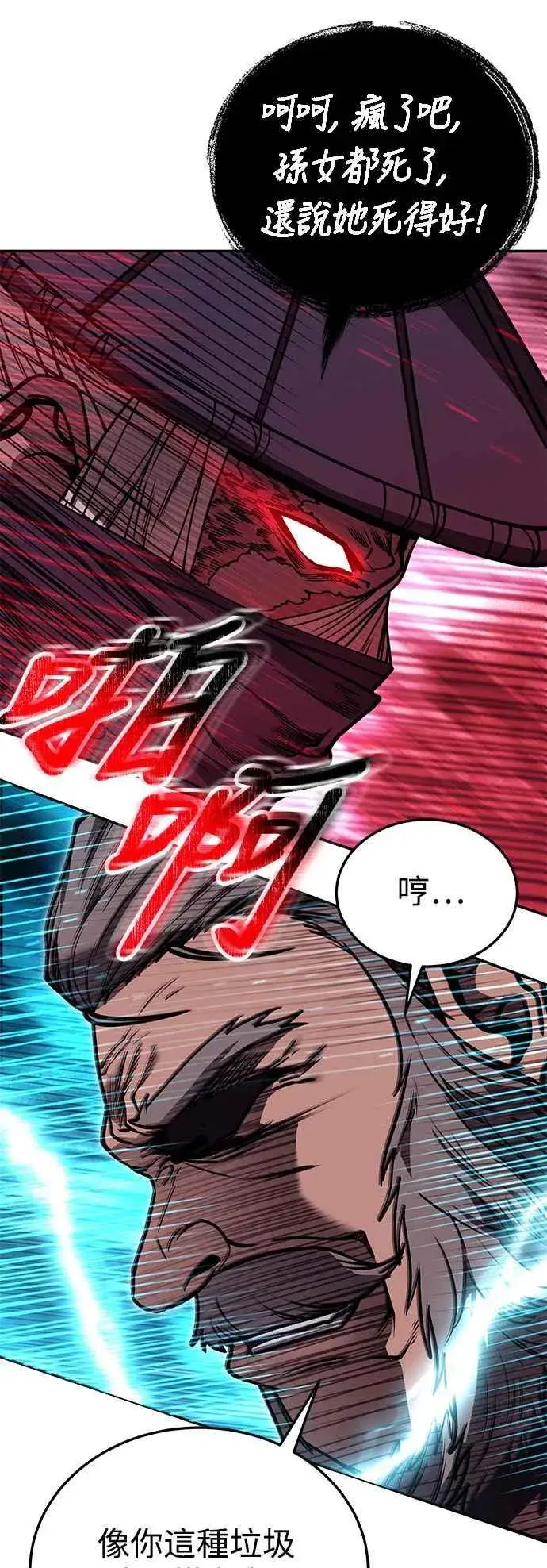 漫画《史无前例的剑术天才》第64话第29张图