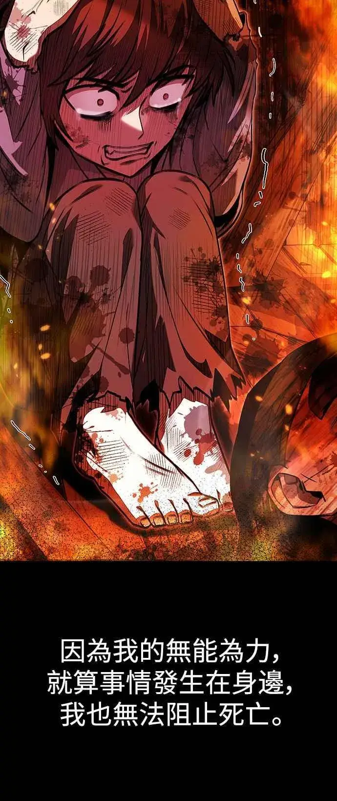 漫画《史无前例的剑术天才》第64话第3张图