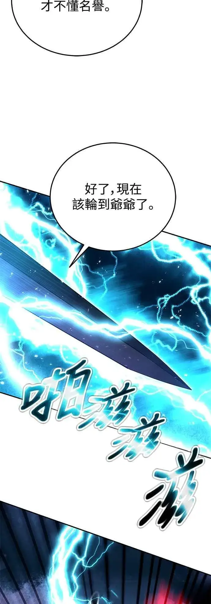漫画《史无前例的剑术天才》第64话第30张图