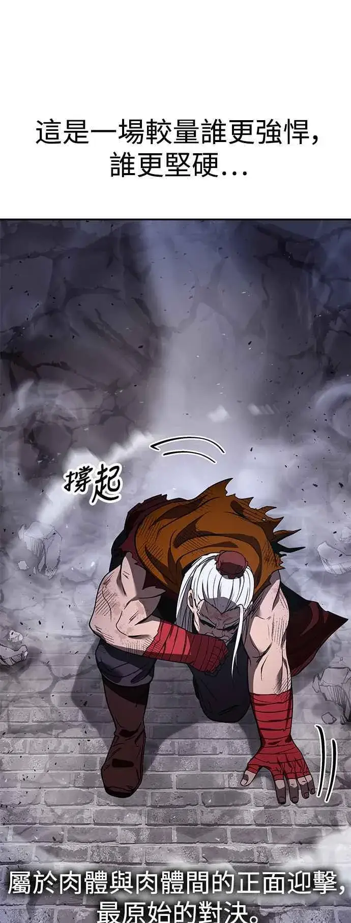 漫画《史无前例的剑术天才》第64话第41张图