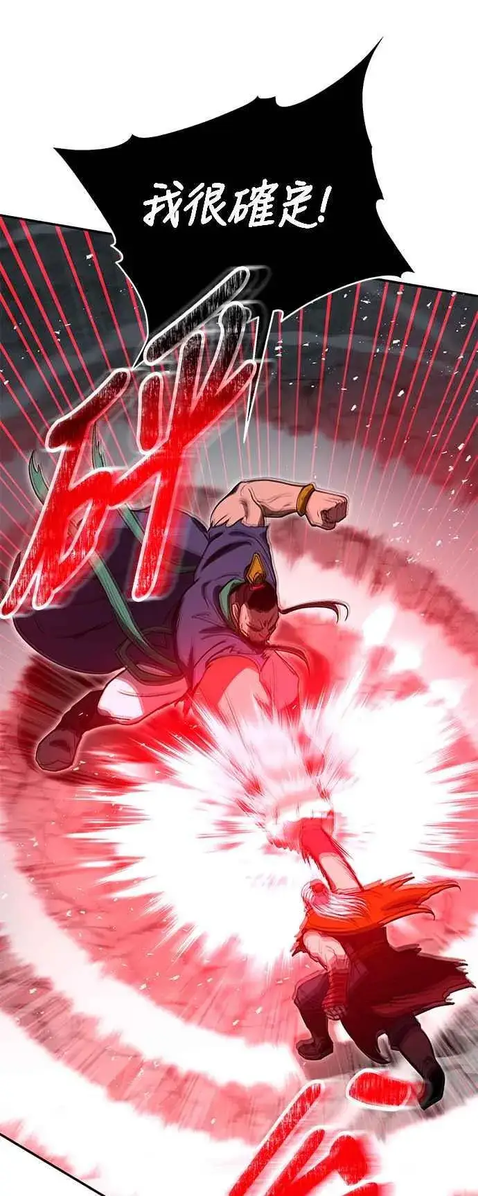 漫画《史无前例的剑术天才》第64话第48张图