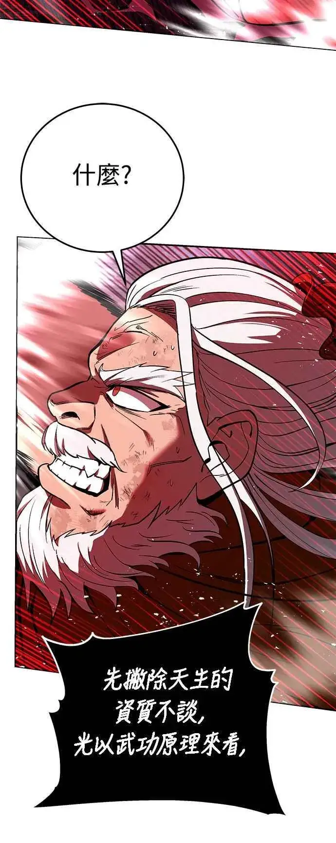 漫画《史无前例的剑术天才》第64话第50张图
