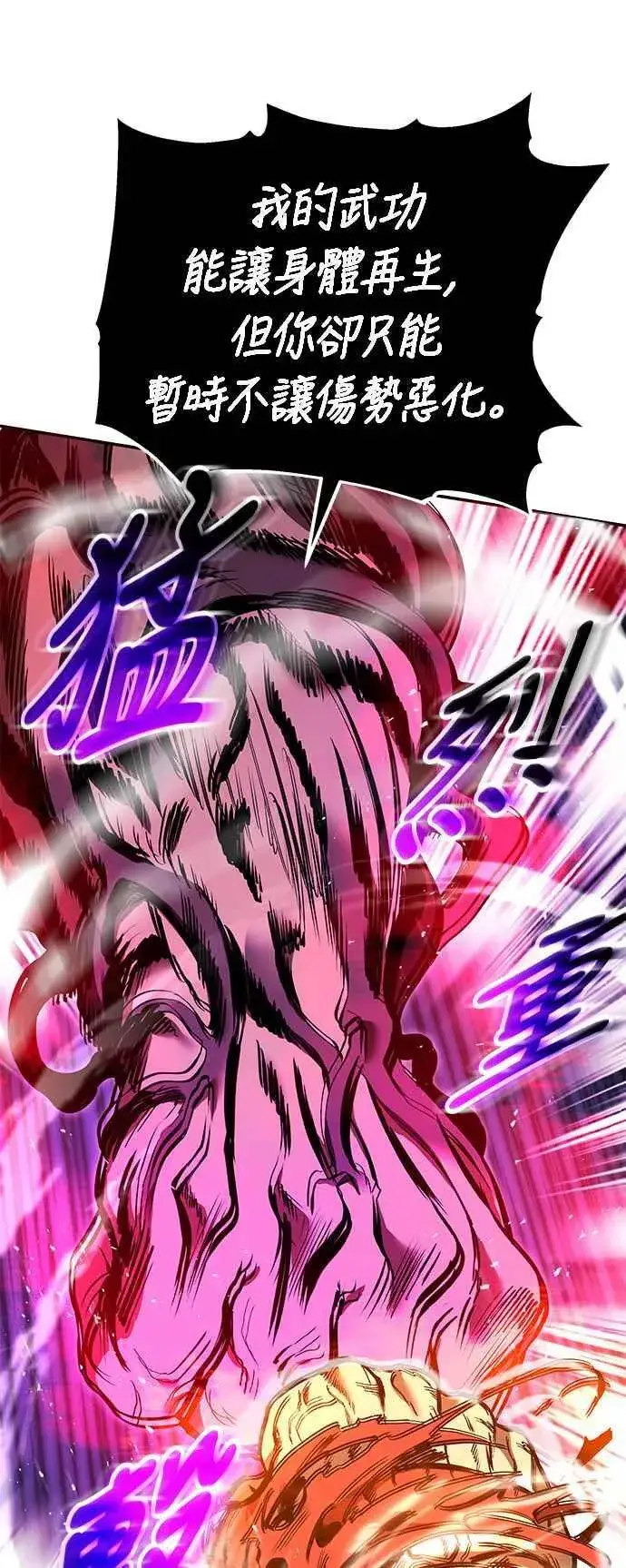 漫画《史无前例的剑术天才》第64话第51张图