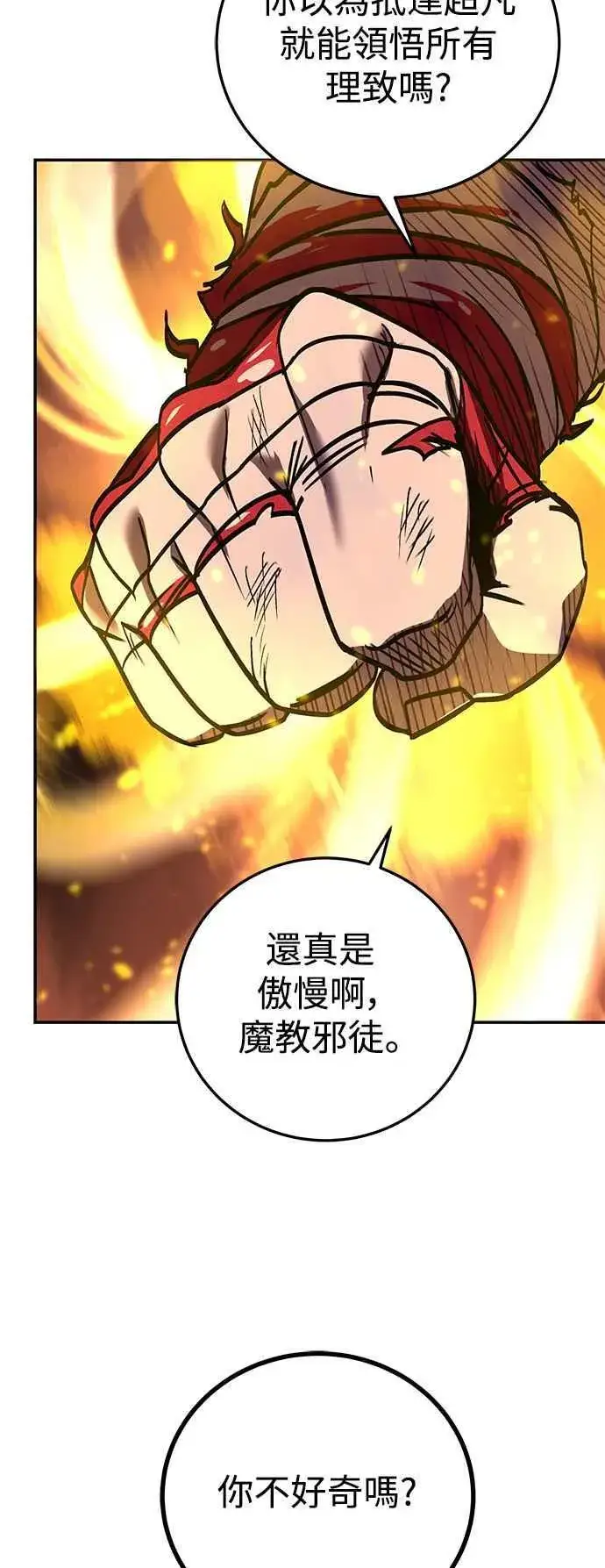 漫画《史无前例的剑术天才》第64话第56张图