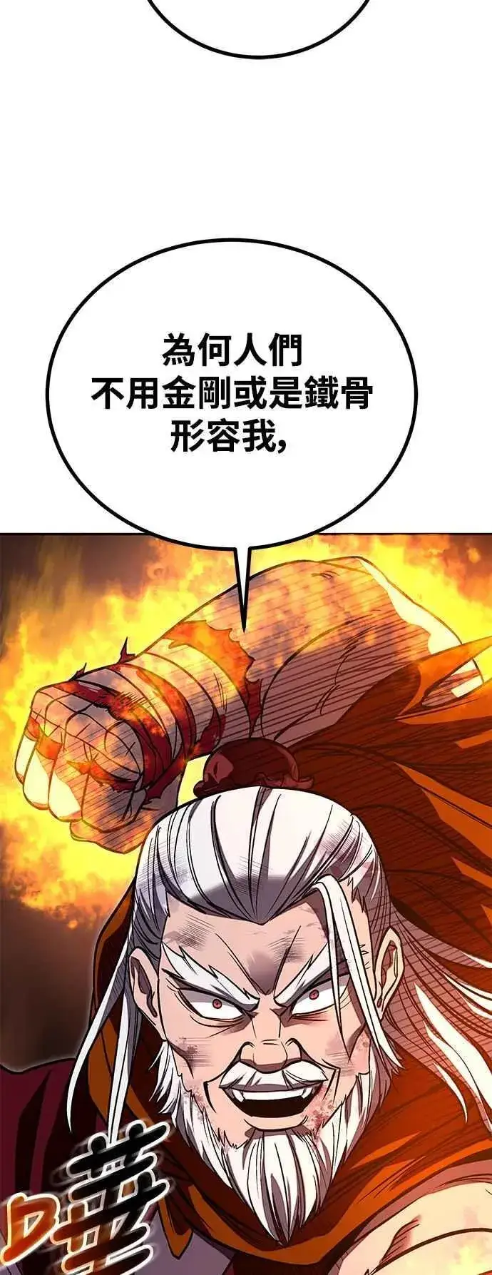 漫画《史无前例的剑术天才》第64话第57张图