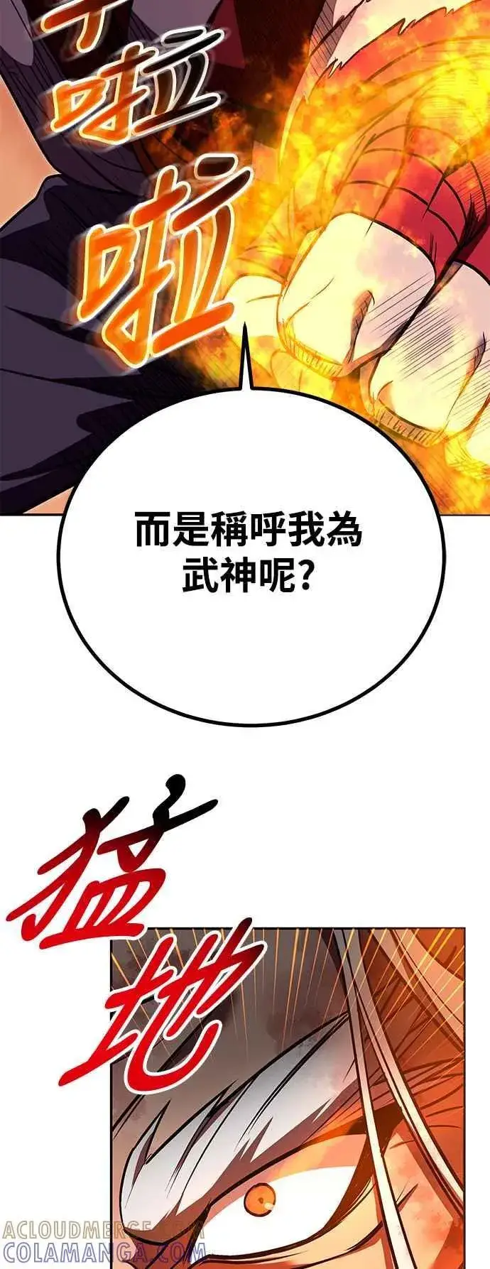 漫画《史无前例的剑术天才》第64话第58张图