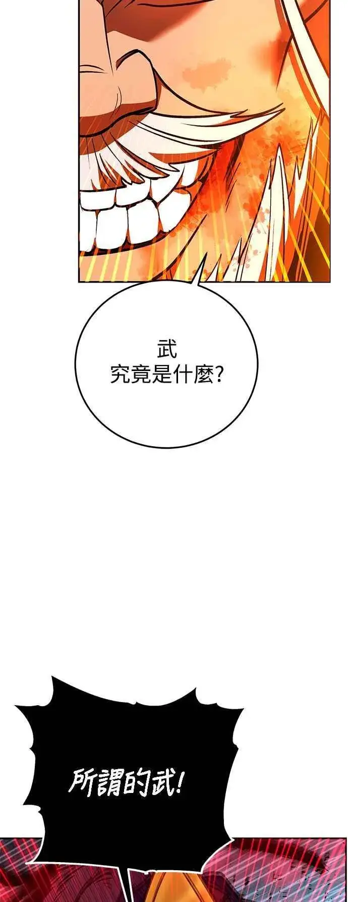 漫画《史无前例的剑术天才》第64话第59张图