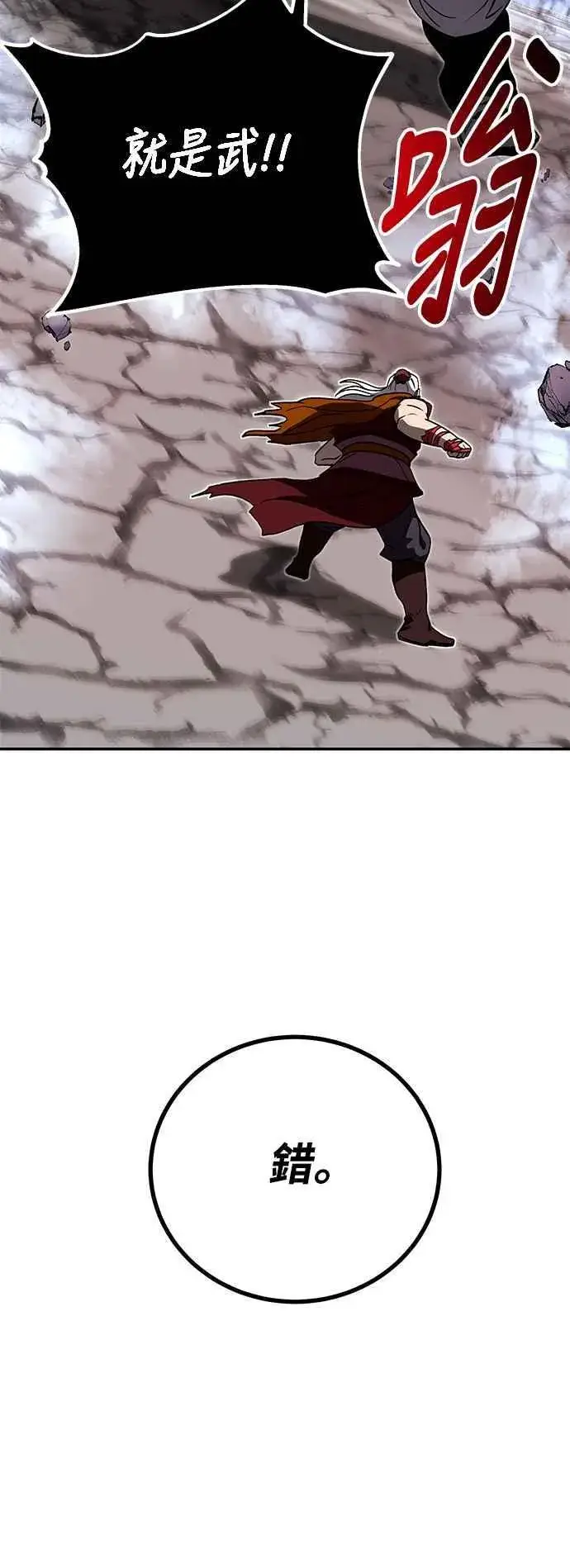 漫画《史无前例的剑术天才》第64话第63张图