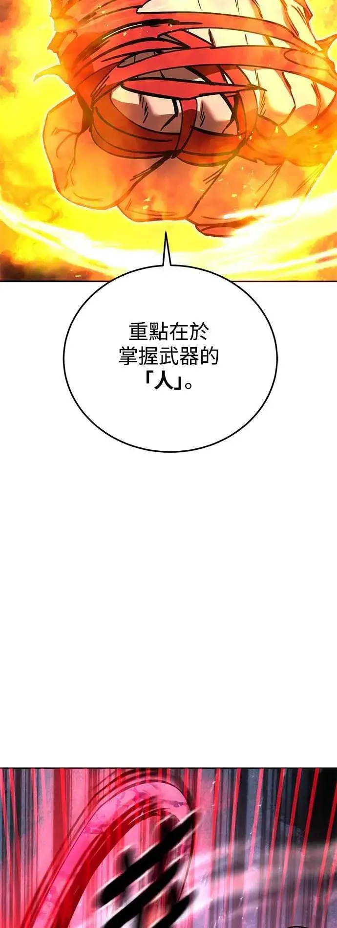 漫画《史无前例的剑术天才》第64话第65张图
