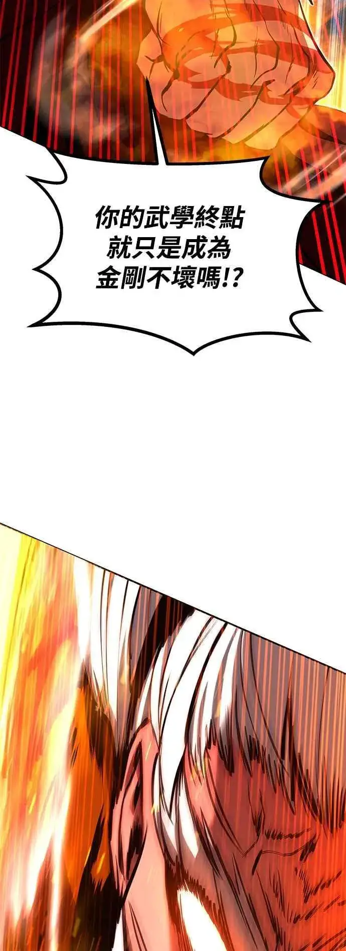 漫画《史无前例的剑术天才》第64话第68张图