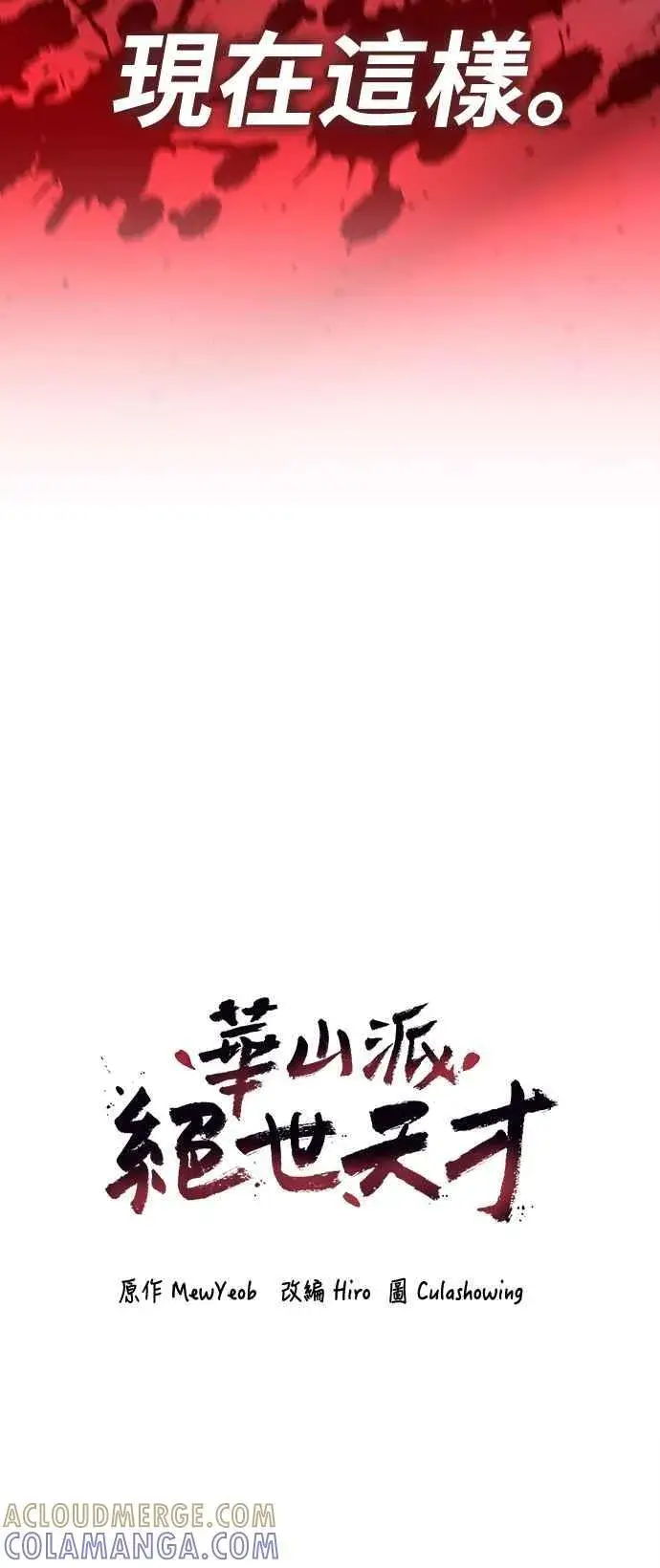 漫画《史无前例的剑术天才》第64话第7张图