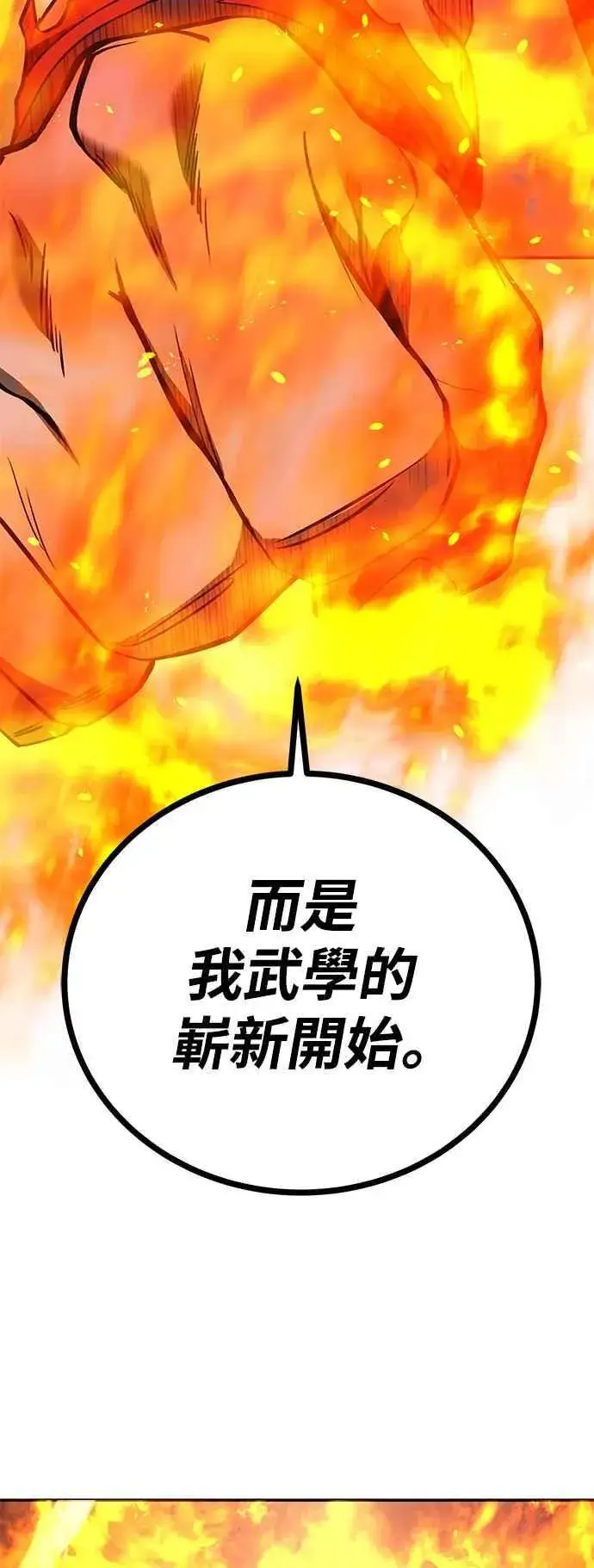 漫画《史无前例的剑术天才》第64话第74张图