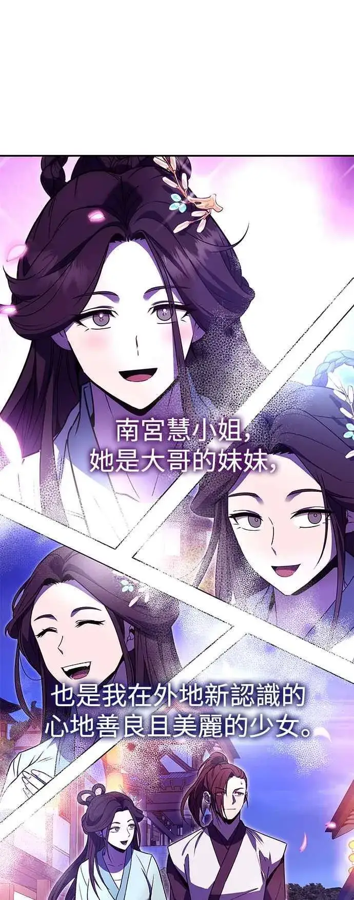 漫画《史无前例的剑术天才》第64话第8张图