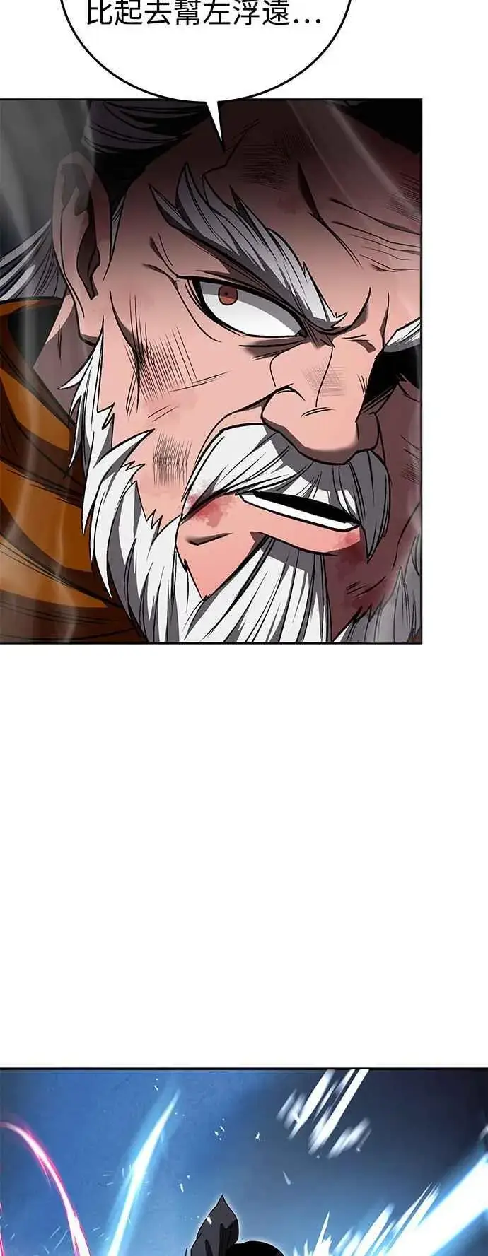 漫画《史无前例的剑术天才》第64话第81张图