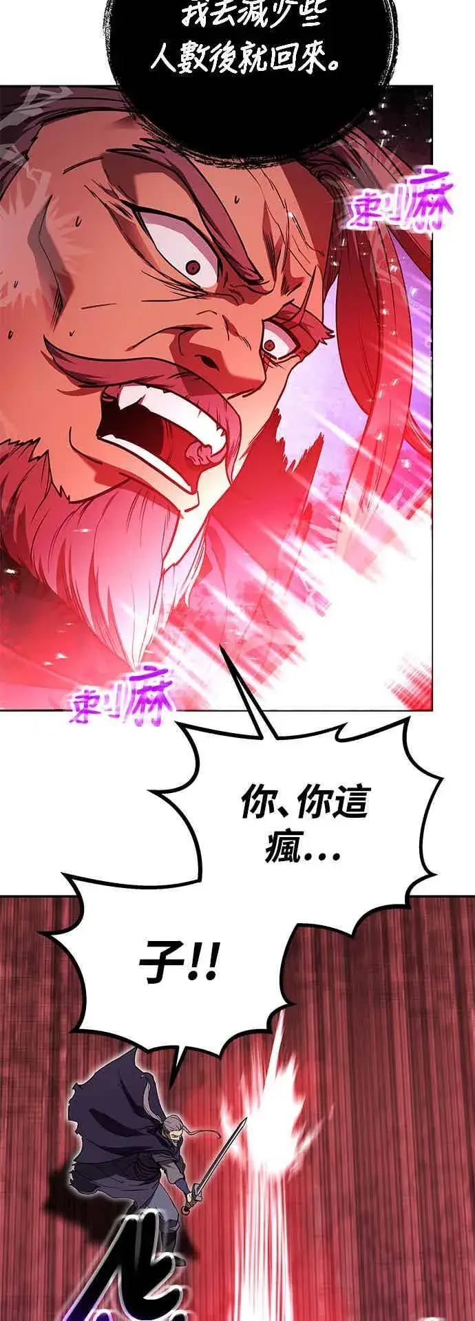 漫画《史无前例的剑术天才》第65话第11张图