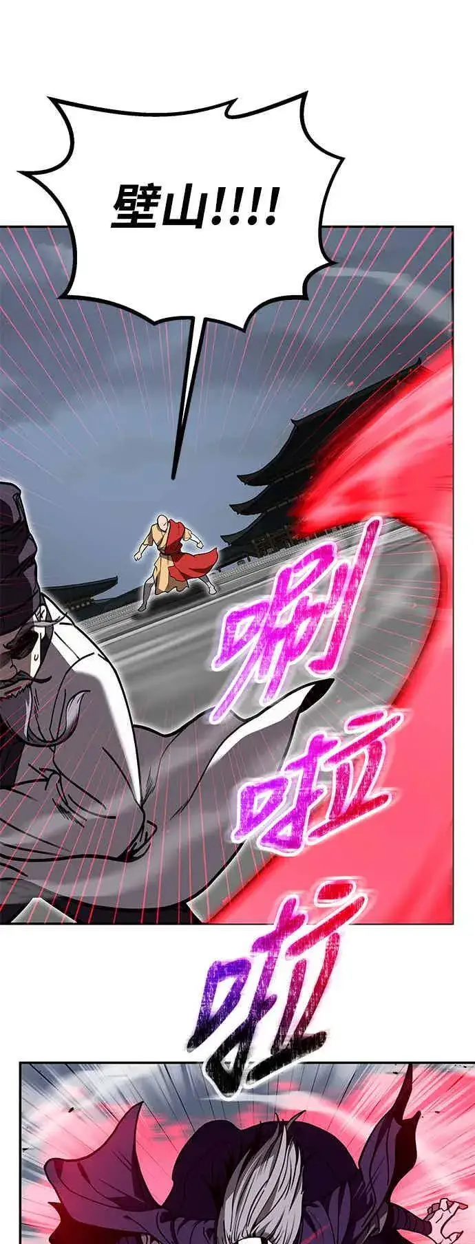 漫画《史无前例的剑术天才》第65话第17张图