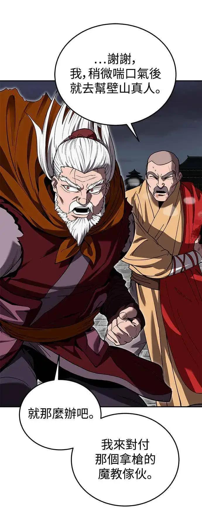 漫画《史无前例的剑术天才》第65话第32张图