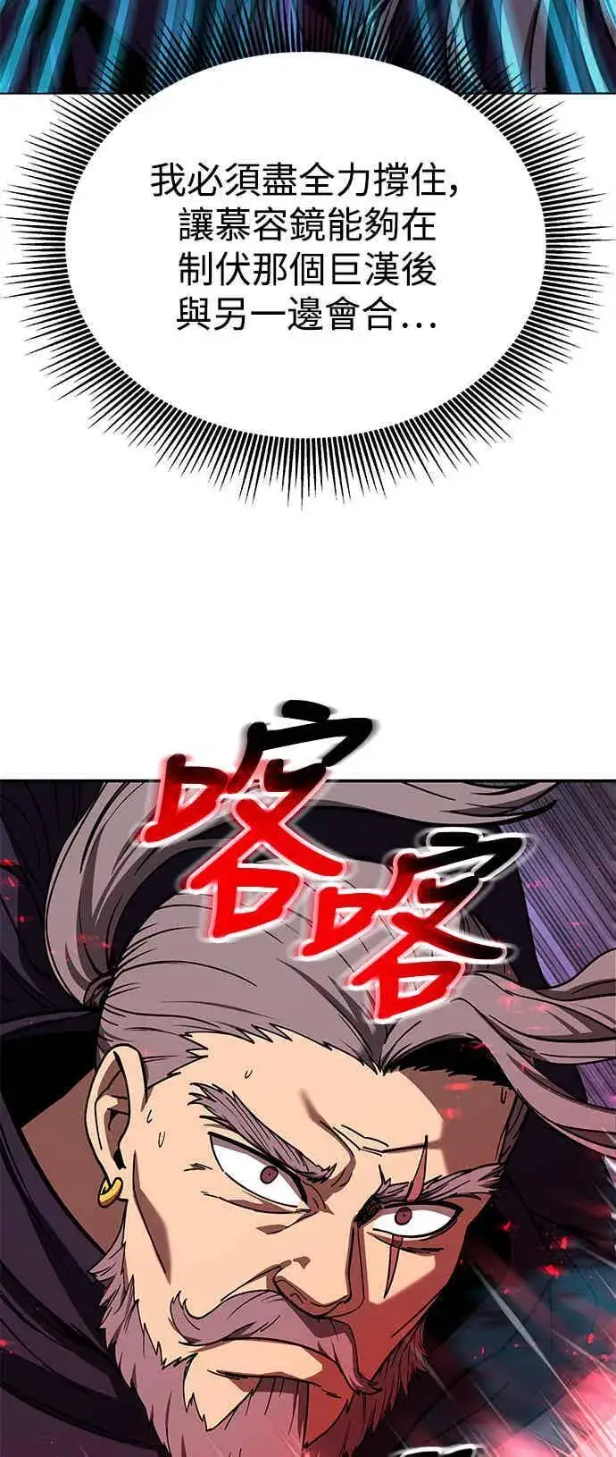 漫画《史无前例的剑术天才》第65话第5张图
