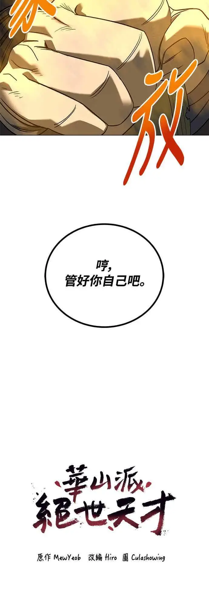 漫画《史无前例的剑术天才》第65话第50张图
