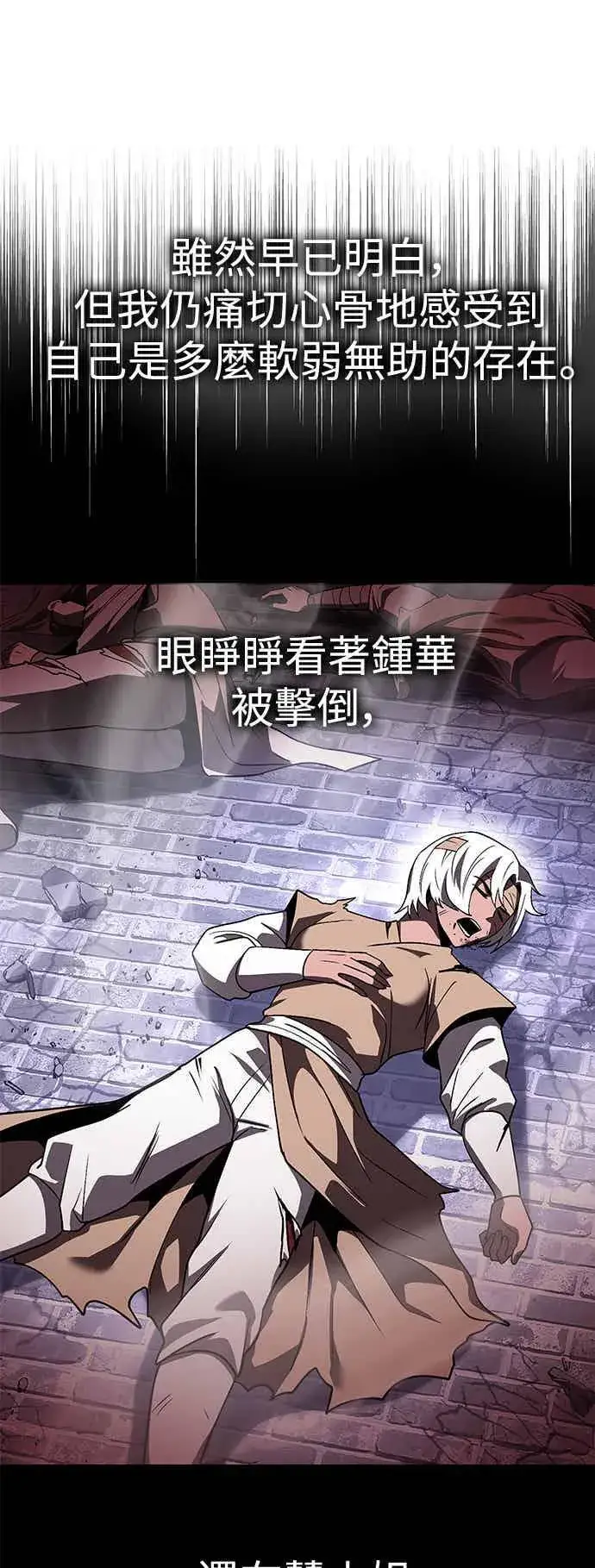 漫画《史无前例的剑术天才》第65话第51张图