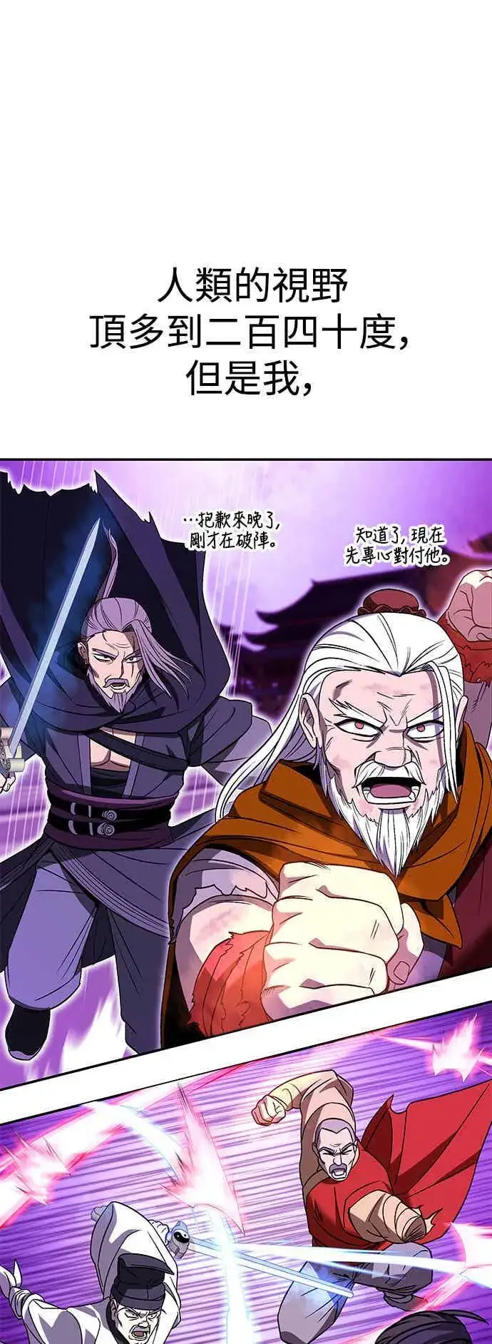 漫画《史无前例的剑术天才》第65话第57张图