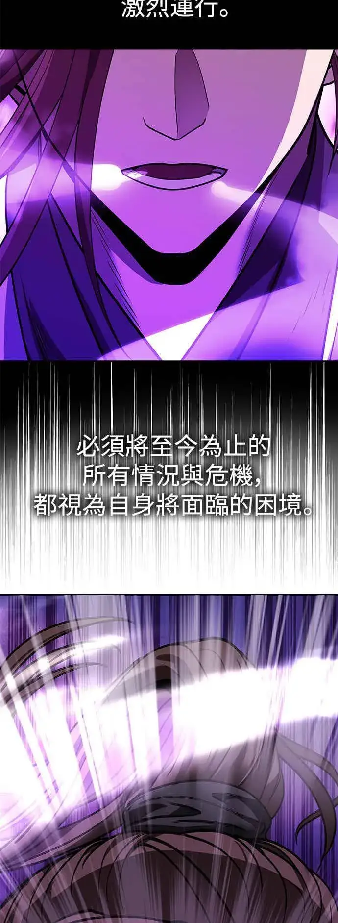 漫画《史无前例的剑术天才》第65话第62张图