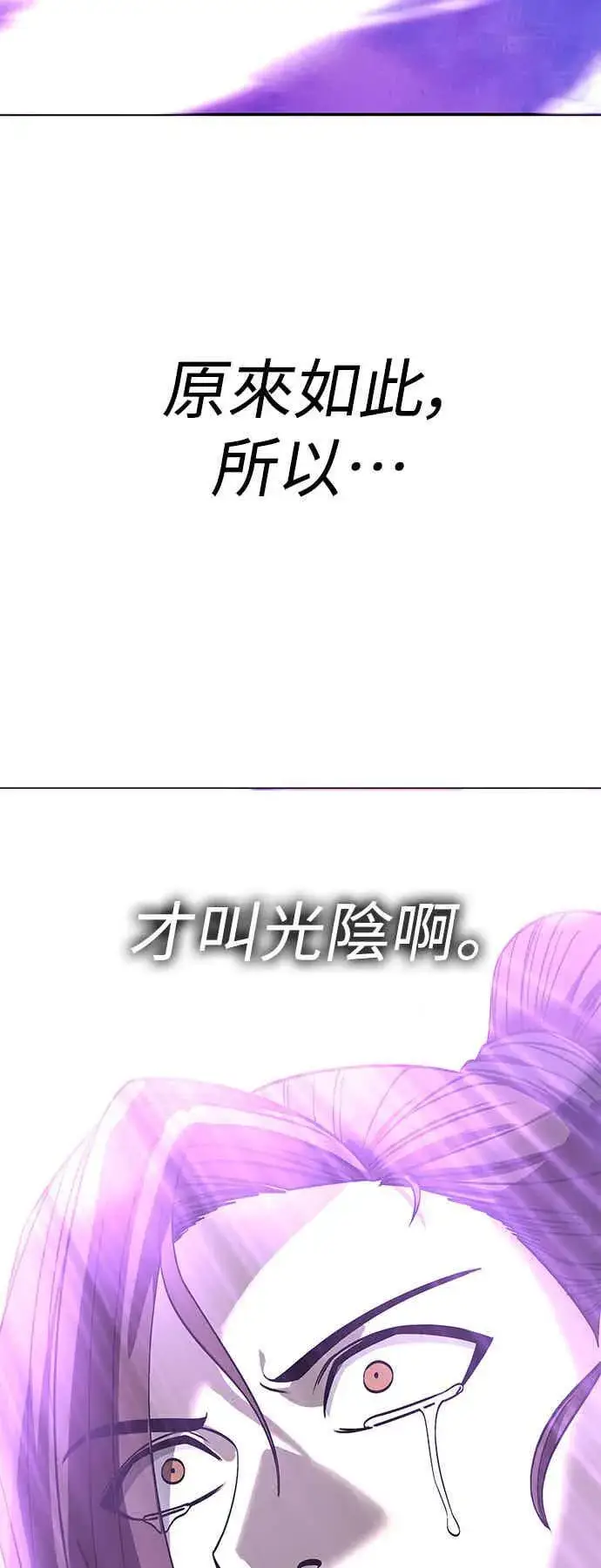 漫画《史无前例的剑术天才》第65话第68张图