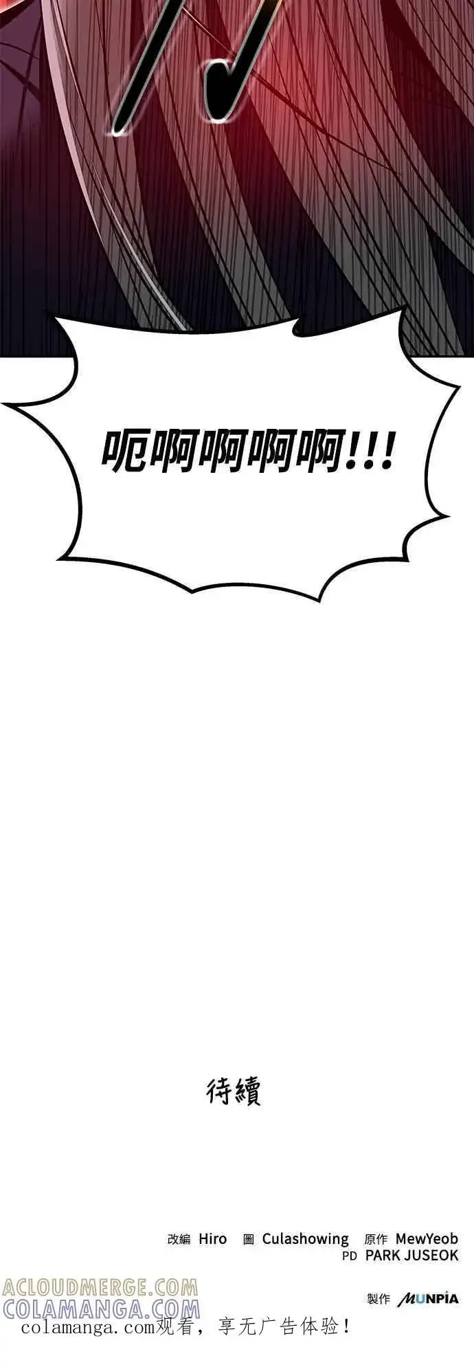 漫画《史无前例的剑术天才》第65话第76张图