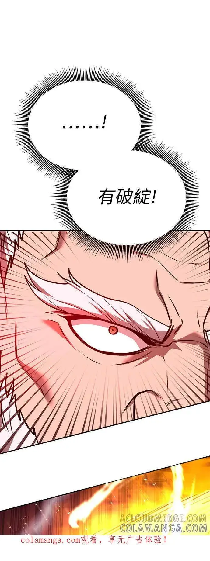 漫画《史无前例的剑术天才》第65话第77张图