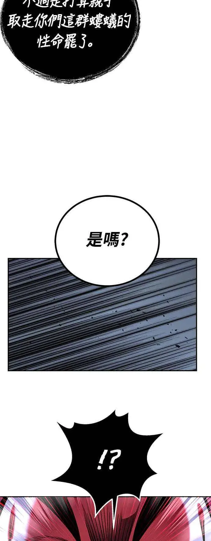漫画《史无前例的剑术天才》第66话第11张图