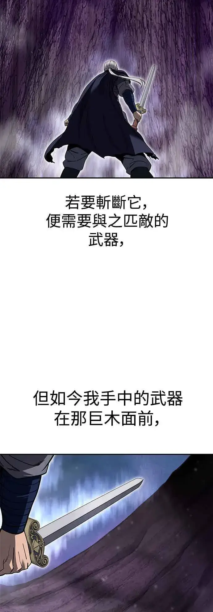 漫画《史无前例的剑术天才》第66话第21张图