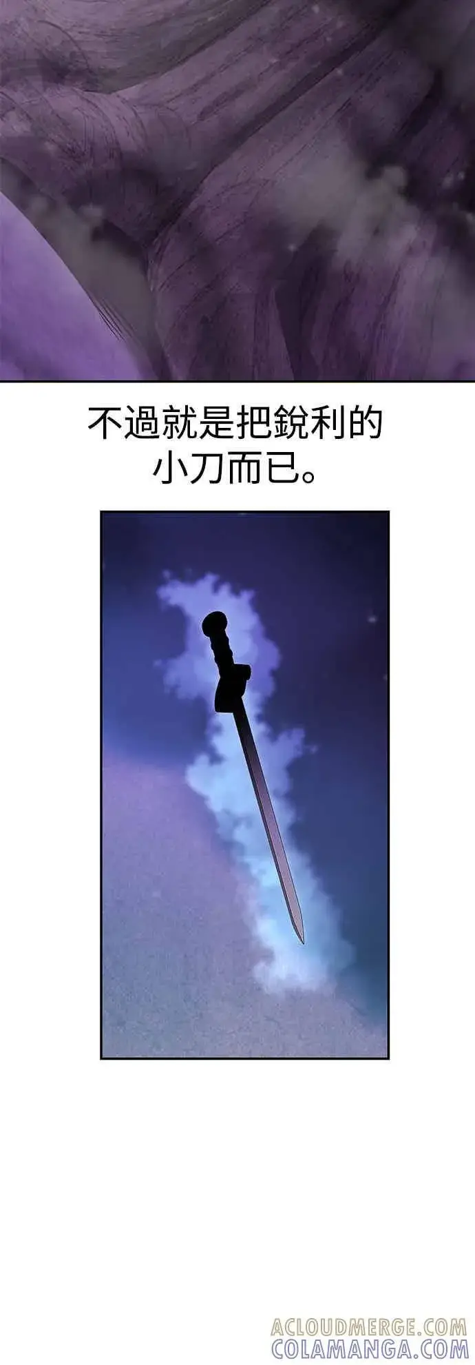 漫画《史无前例的剑术天才》第66话第22张图