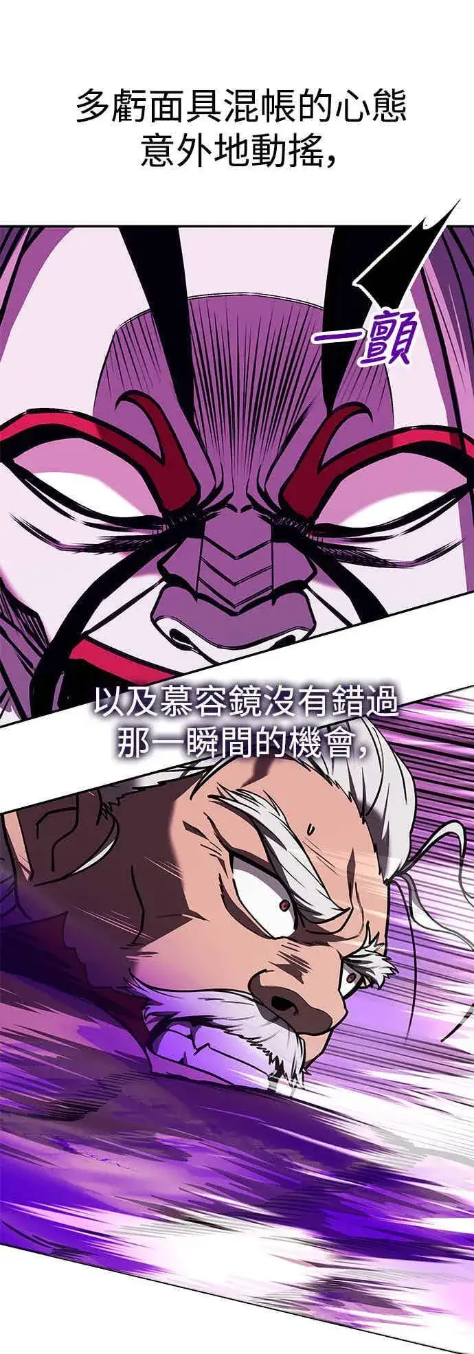 漫画《史无前例的剑术天才》第66话第23张图