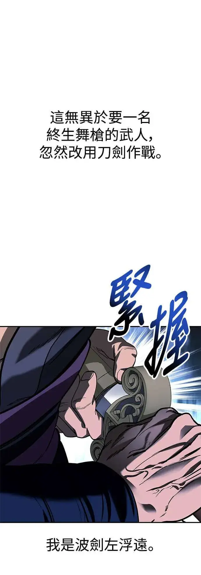 漫画《史无前例的剑术天才》第66话第27张图