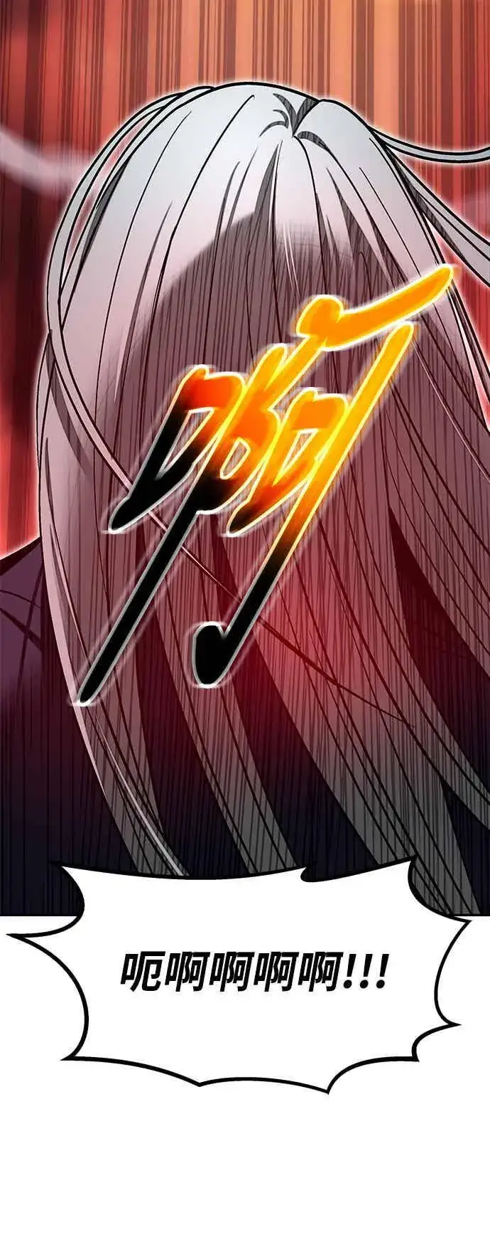 漫画《史无前例的剑术天才》第66话第3张图
