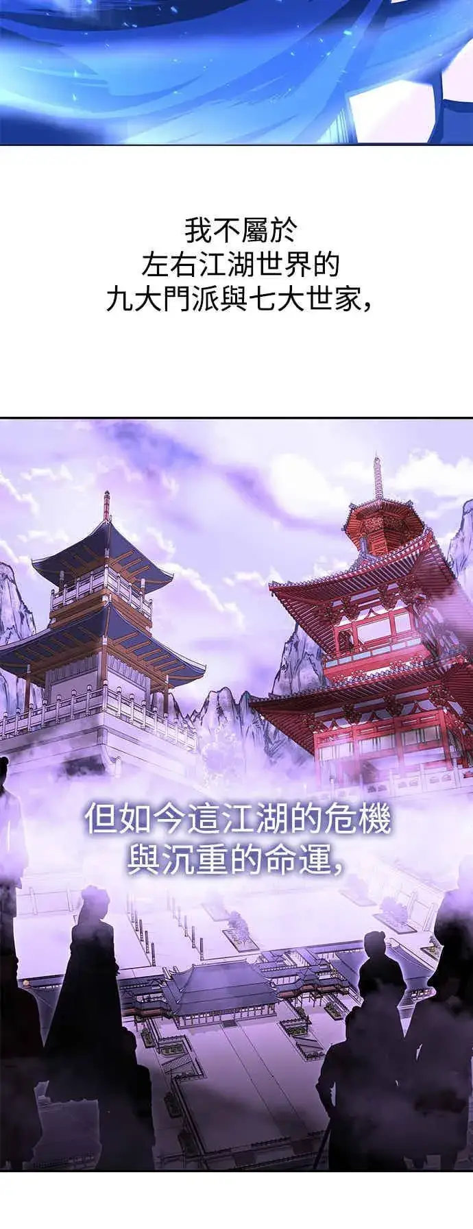 漫画《史无前例的剑术天才》第66话第30张图