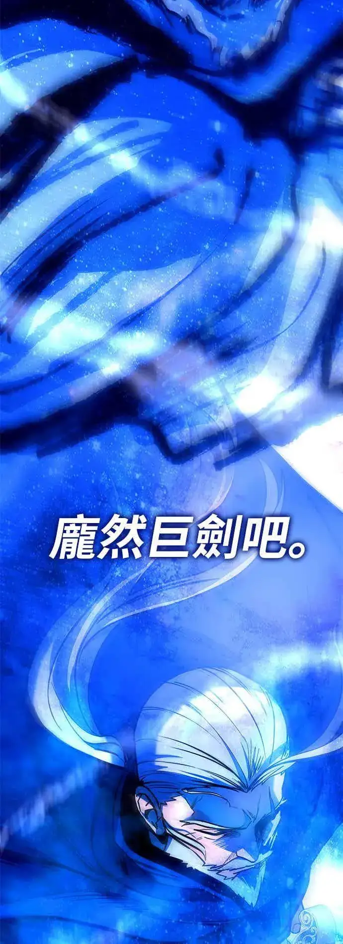 漫画《史无前例的剑术天才》第66话第36张图