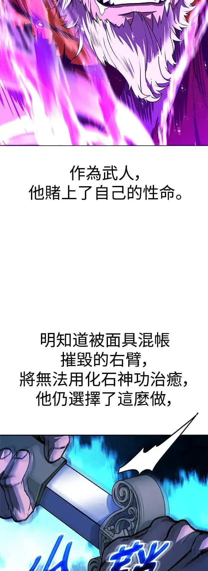 漫画《史无前例的剑术天才》第66话第39张图