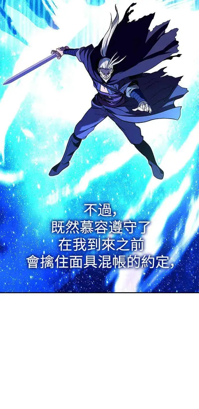 漫画《史无前例的剑术天才》第66话第42张图