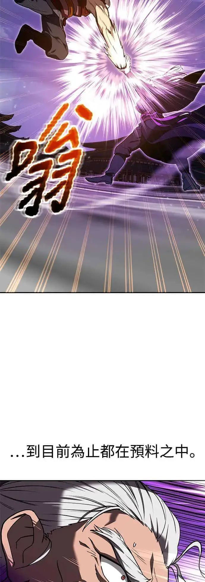 漫画《史无前例的剑术天才》第66话第5张图