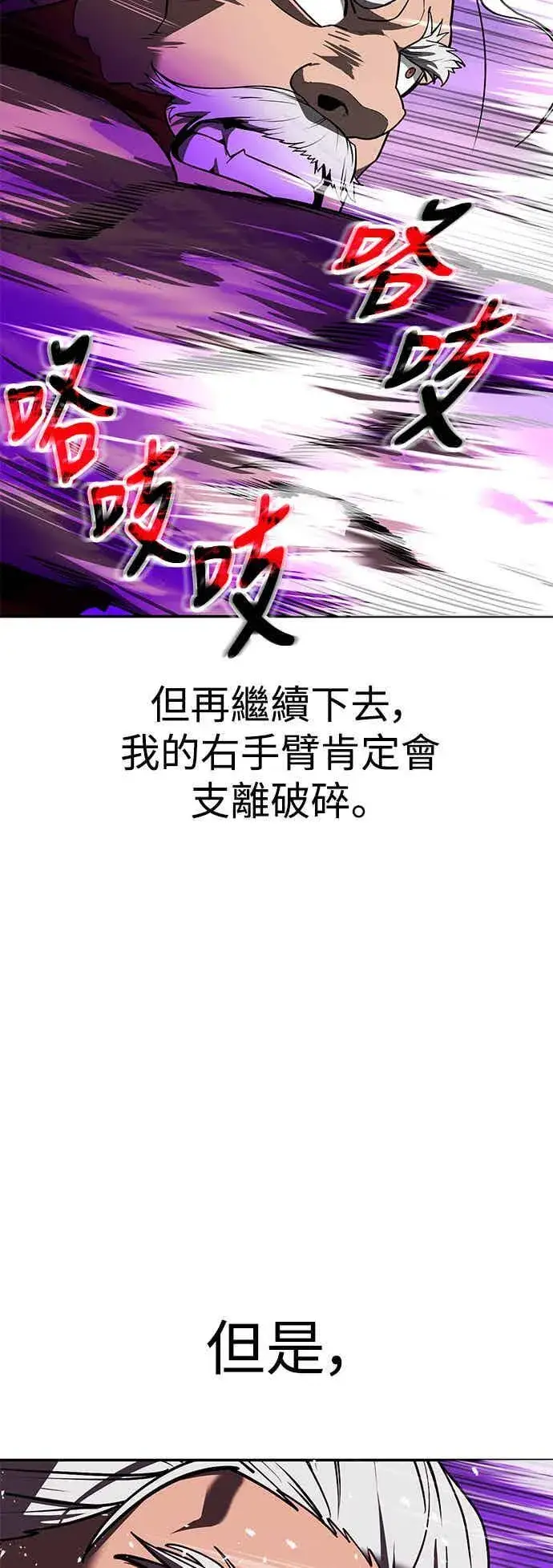 漫画《史无前例的剑术天才》第66话第6张图