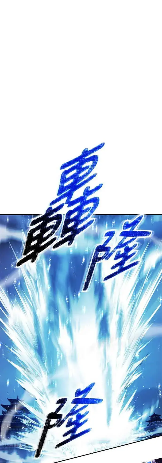 漫画《史无前例的剑术天才》第66话第60张图