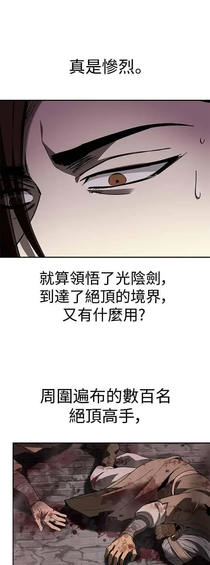 漫画《史无前例的剑术天才》第66话第66张图