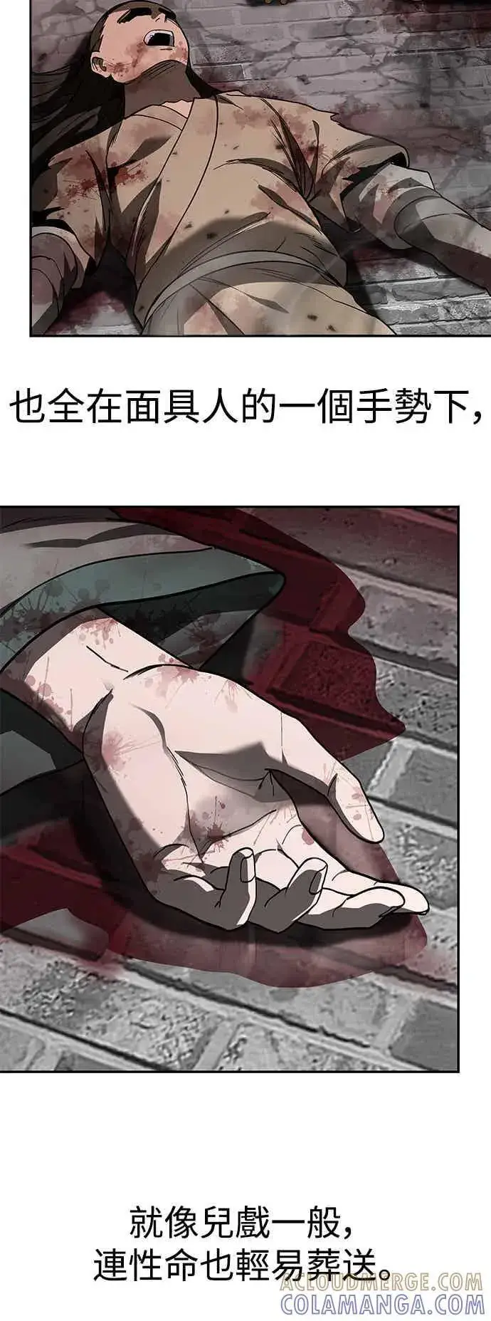 漫画《史无前例的剑术天才》第66话第67张图