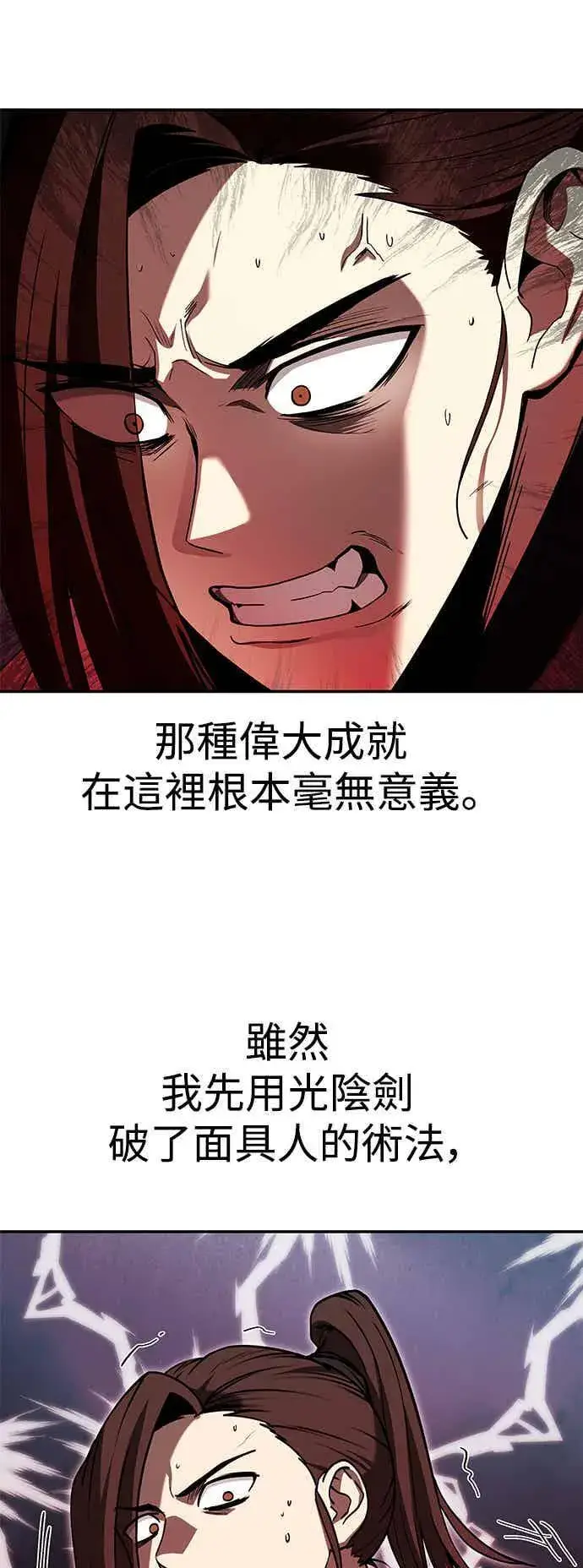 漫画《史无前例的剑术天才》第66话第68张图