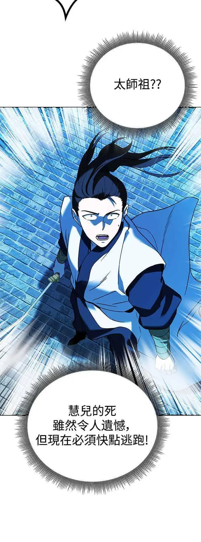 漫画《史无前例的剑术天才》第66话第71张图