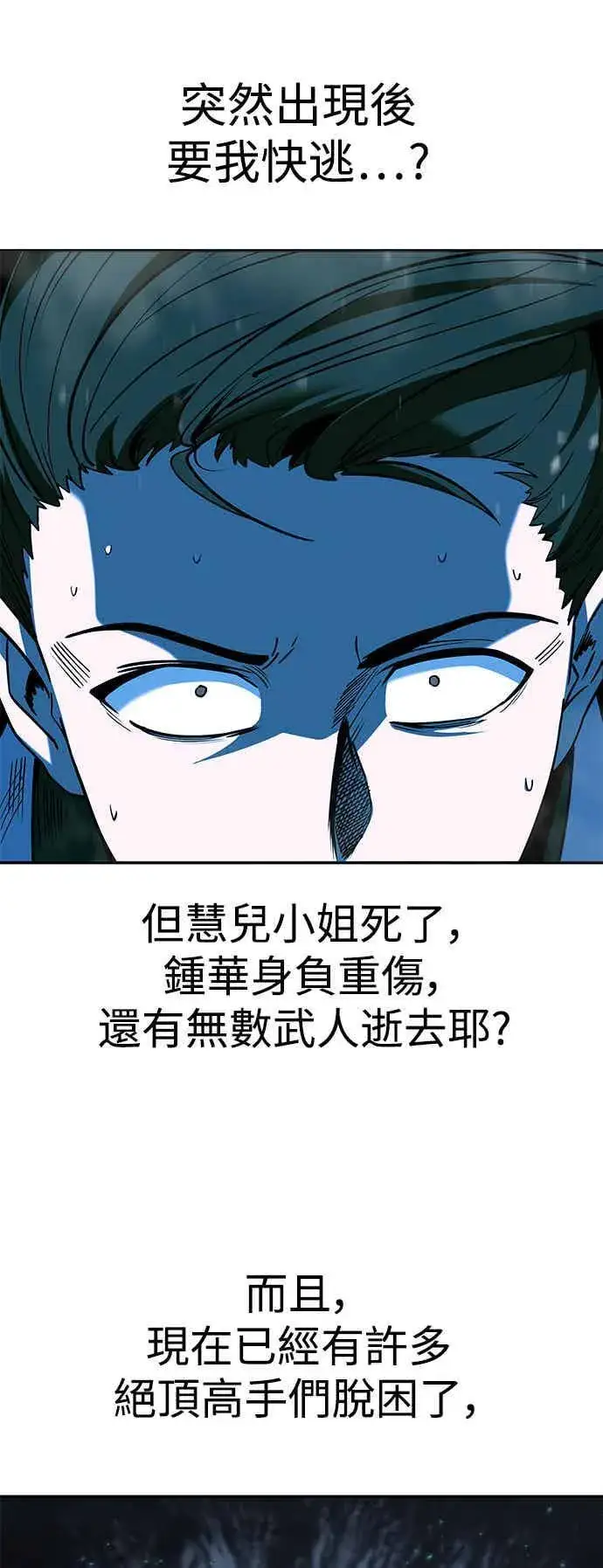 漫画《史无前例的剑术天才》第66话第72张图