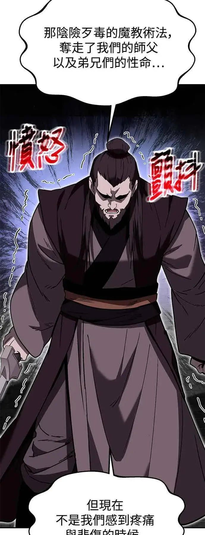 漫画《史无前例的剑术天才》第66话第75张图