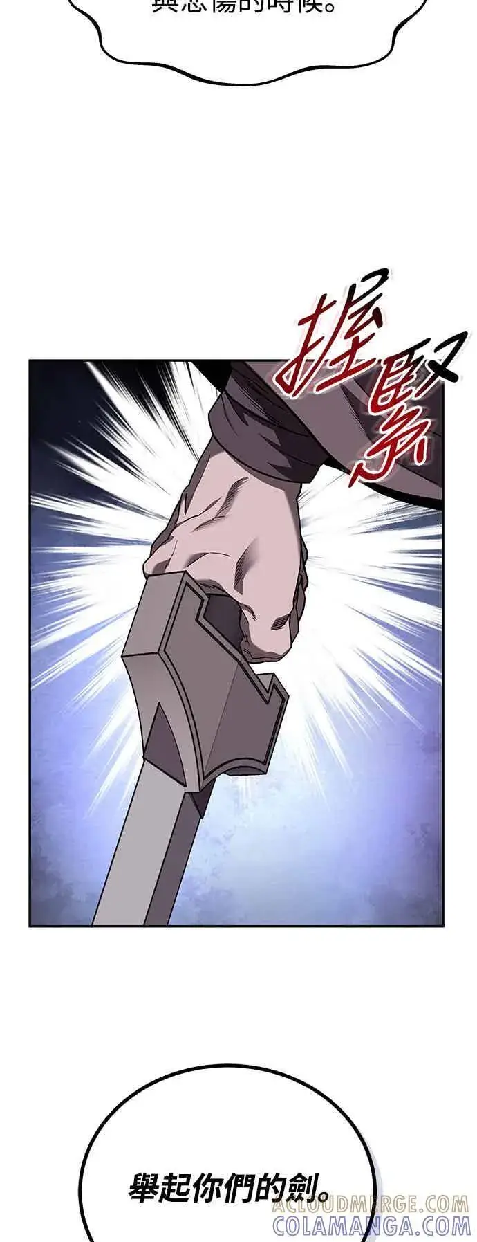 漫画《史无前例的剑术天才》第66话第76张图