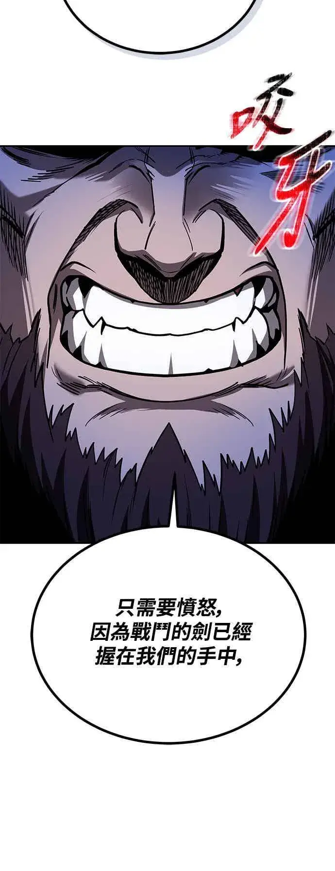 漫画《史无前例的剑术天才》第66话第77张图